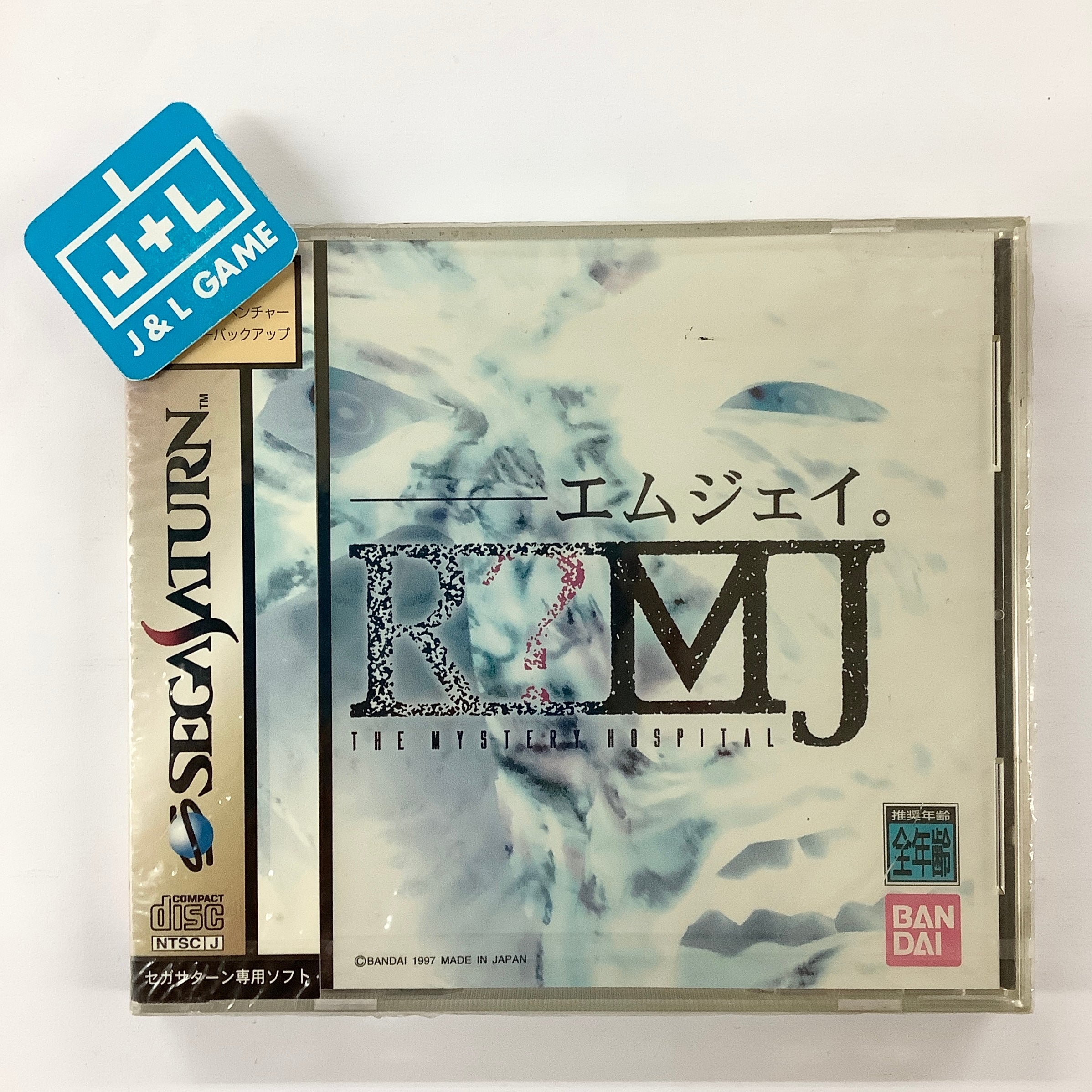 R?MJ: The Mystery Hospital - (SS) SEGA Saturn (Japanese Import) | J&L Game