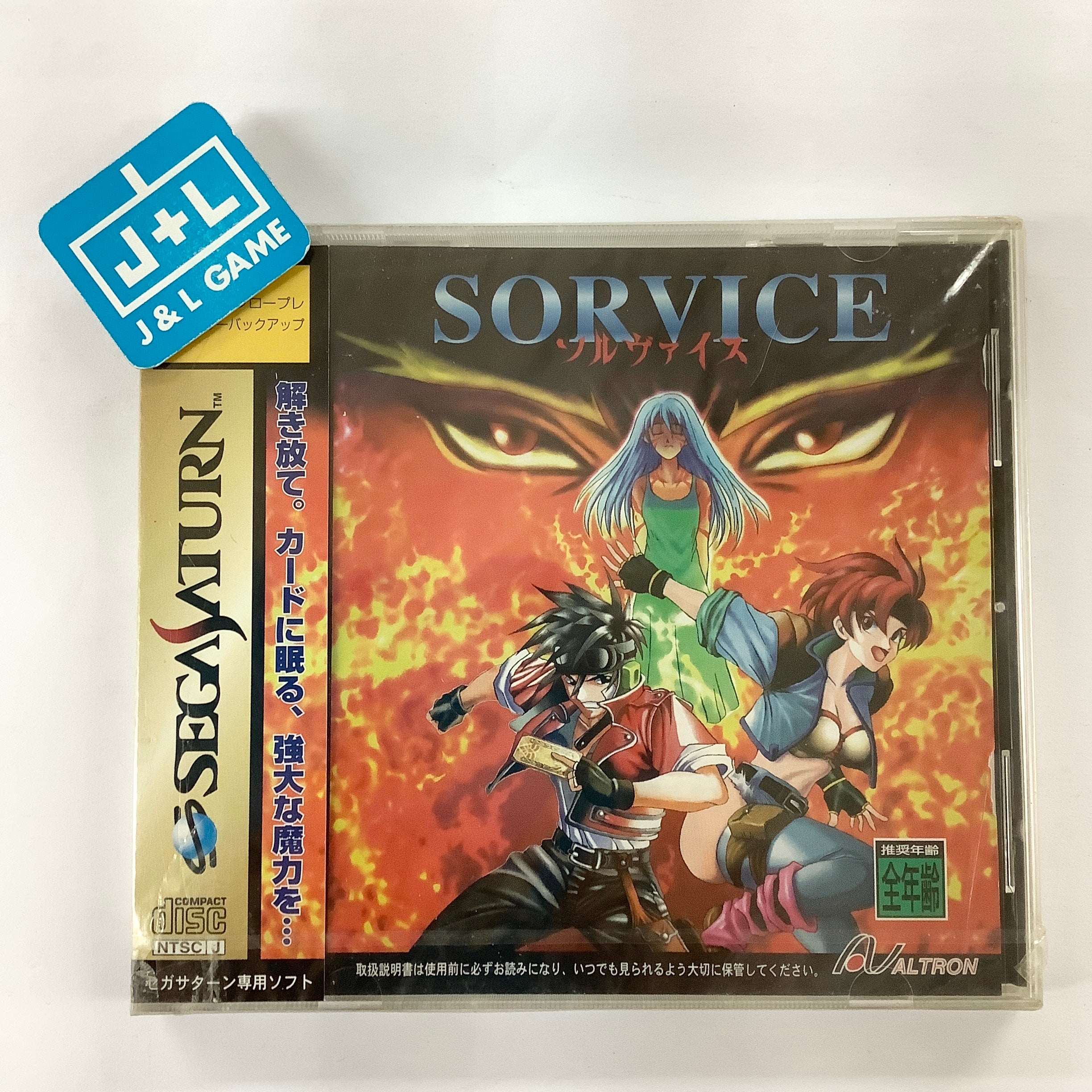 Sorvice - (SS) SEGA Saturn (Japanese Import) | J&L Game