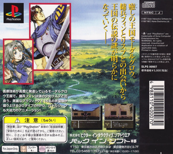 Boundary Gate: Daughter of Kingdom - (PS1) PlayStation 1 (Japanese Import)