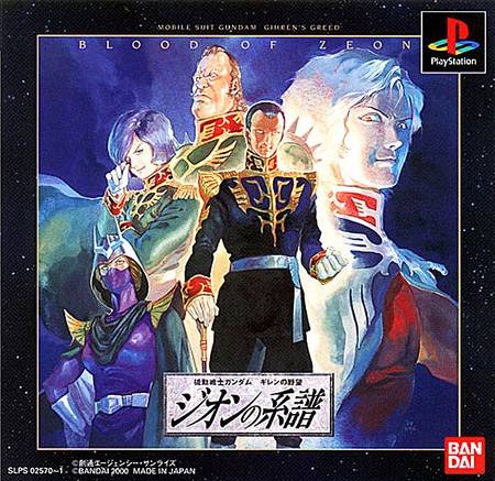 Kidou Senshi Gundam: Ghiren no Yabou - Zeon no Keifu - (PS1