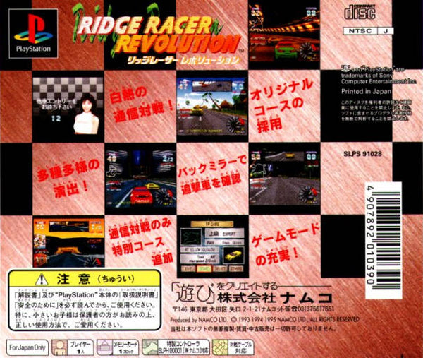 Ridge Racer Revolution (Playstation the Best) - (PS1) PlayStation