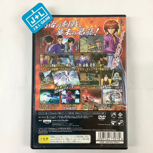 Rurouni Kenshin: Meiji Kenkaku Romantan - Enjou! Kyoto Rinne Box