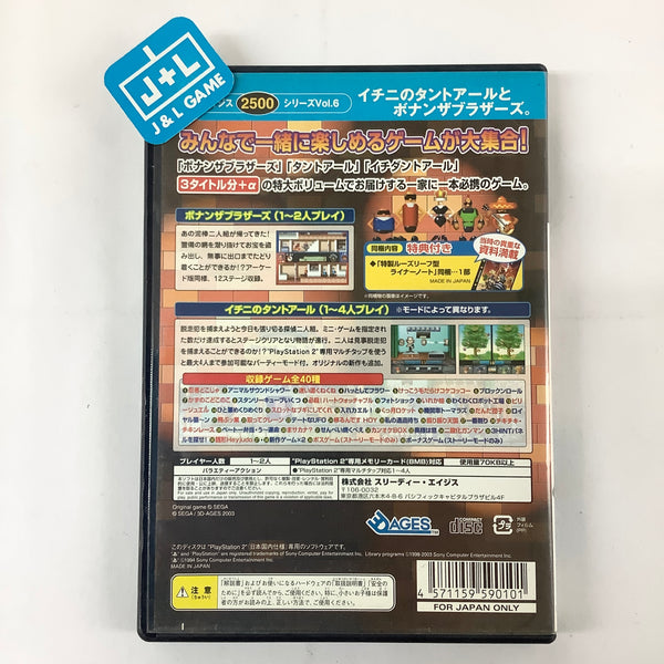 Sega Ages 2500 Series Vol. 6: Ichini no Tant-R to Bonanza Bros