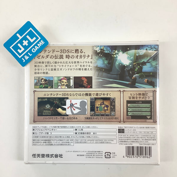 The Legend of Zelda: Ocarina of Time Master Quest [Japanese Import