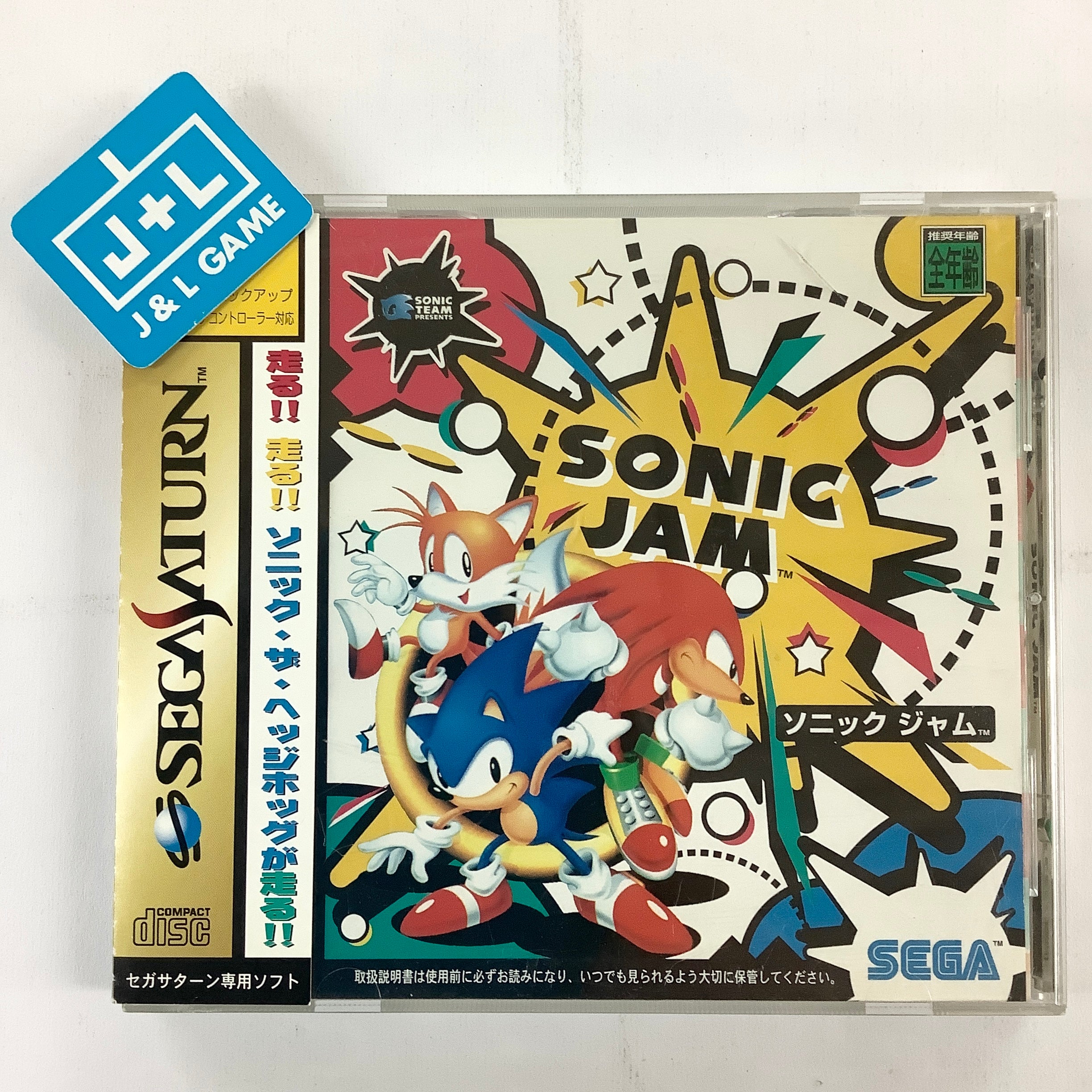 Sonic Jam - (SS) SEGA Saturn [Pre-Owned] (Japanese Import)