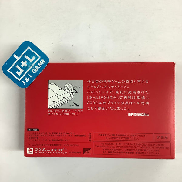 Club Nintendo Game & Watch Ball - Nintendo [Pre-Owned] ( Japanese