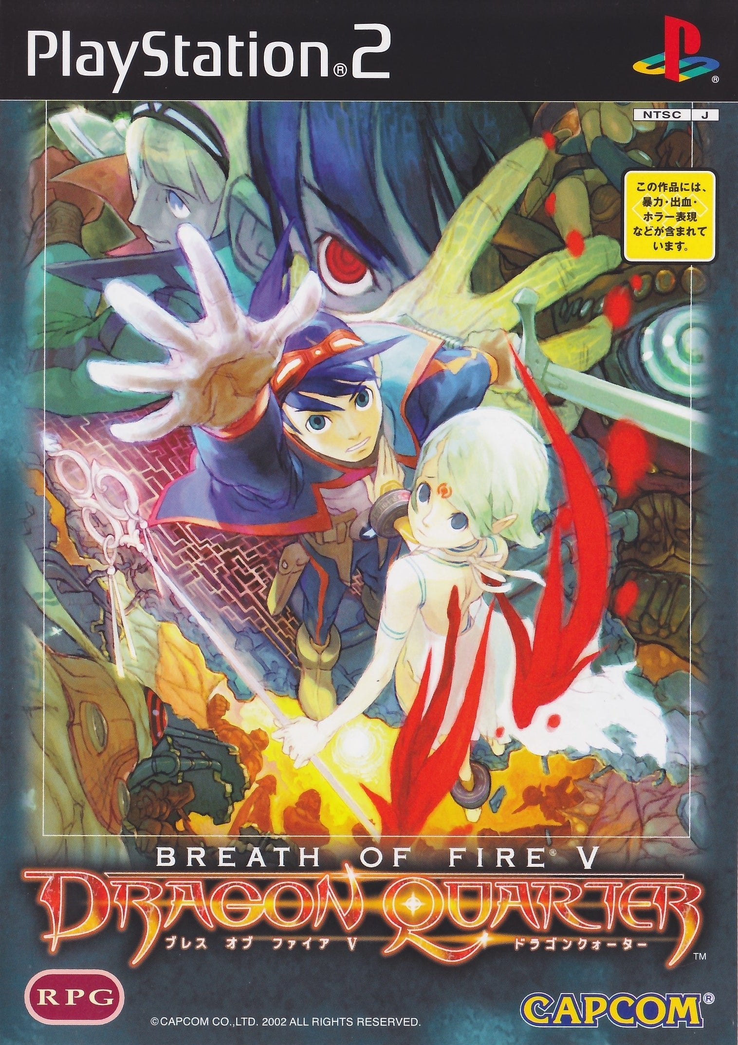 Breath of Fire V: Dragon Quarter - (PS2) PlayStation 2 [Pre-Owned]  (Japanese Import)