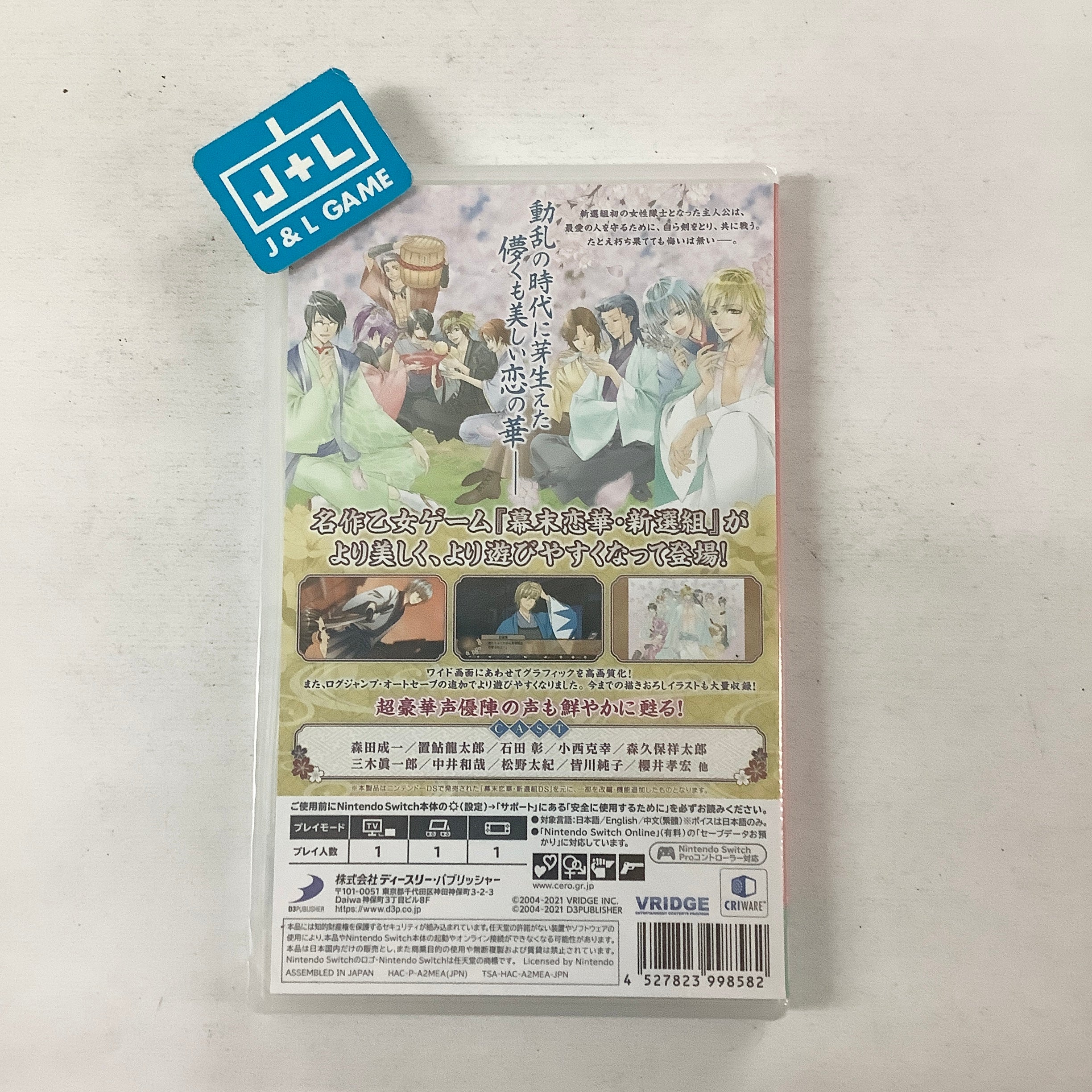 Bakumatsu Renka Shinsengumi: Jinchuu Houkoku no Shi - (NSW) Nintendo Switch (Japanese Import) Video Games D3PUBLISHER   