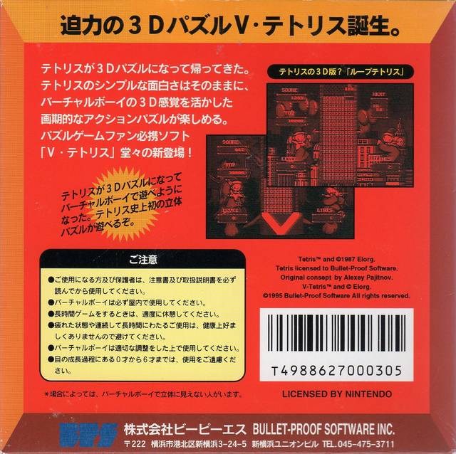 V-Tetris - (VB) Virtual Boy [Pre-Owned] (Japanese Import) Video Games Bullet Proof Software   