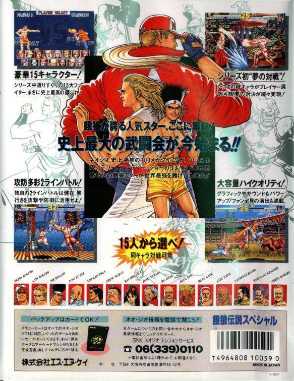 Garou Densetsu Special - (SNK) SNK NeoGeo [Pre-Owned] (Japanese Import) Video Games SNK