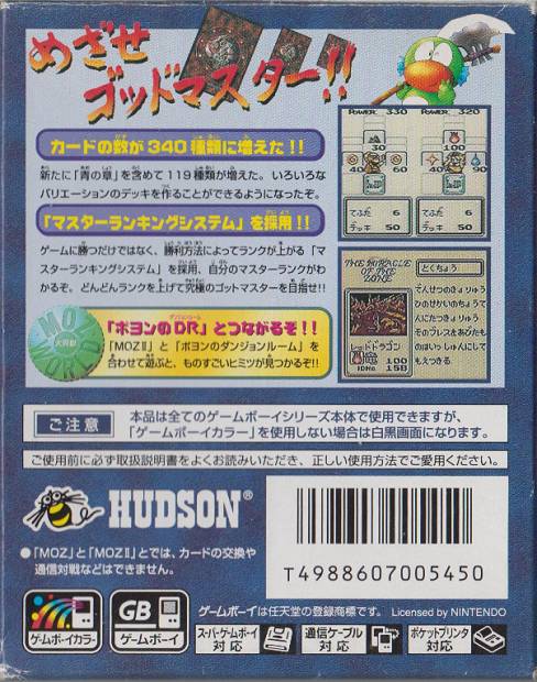 The Miracle of the Zone II - (GBC) Game Boy Color [Pre-Owned] (Japanese Import) Video Games HUDSON SOFT   