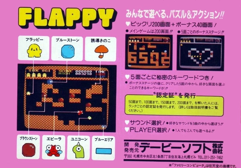 Flappy - (FC) Famicom [Pre-Owned] (Japanese Import) Video Games DB Soft   