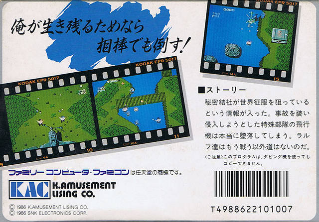 Ikari - (FC) Famicom [Pre-Owned] (Japanese Import) Video Games SNK