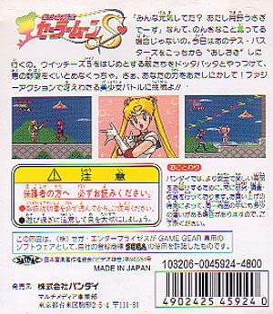 Bishoujo Senshi Sailor Moon S - (SGG) Sega GameGear [Pre-Owned] (Japanese Import) Video Games Bandai Entertainment   