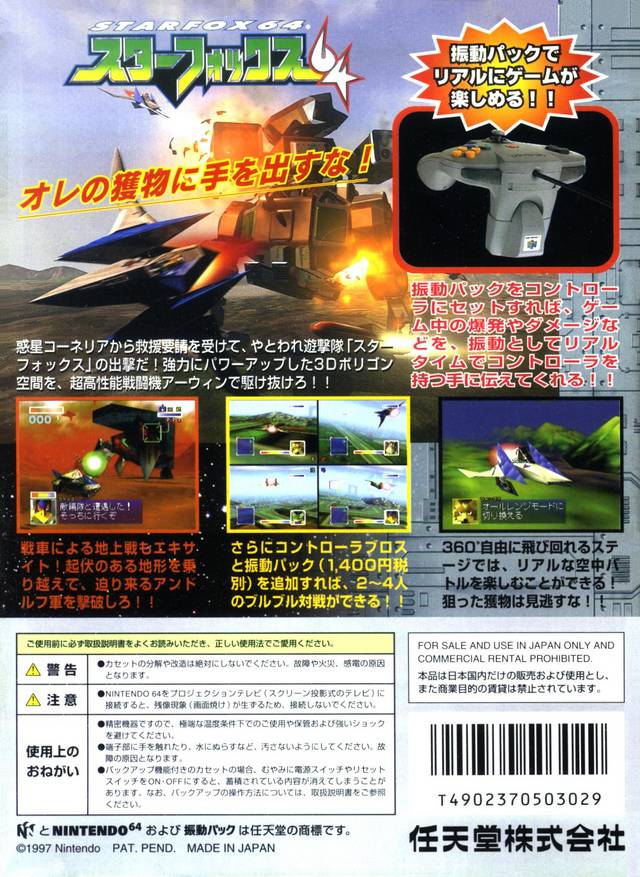 Star Fox 64 - (N64) Nintendo 64 [Pre-Owned] (Japanese Import) | J&L Game