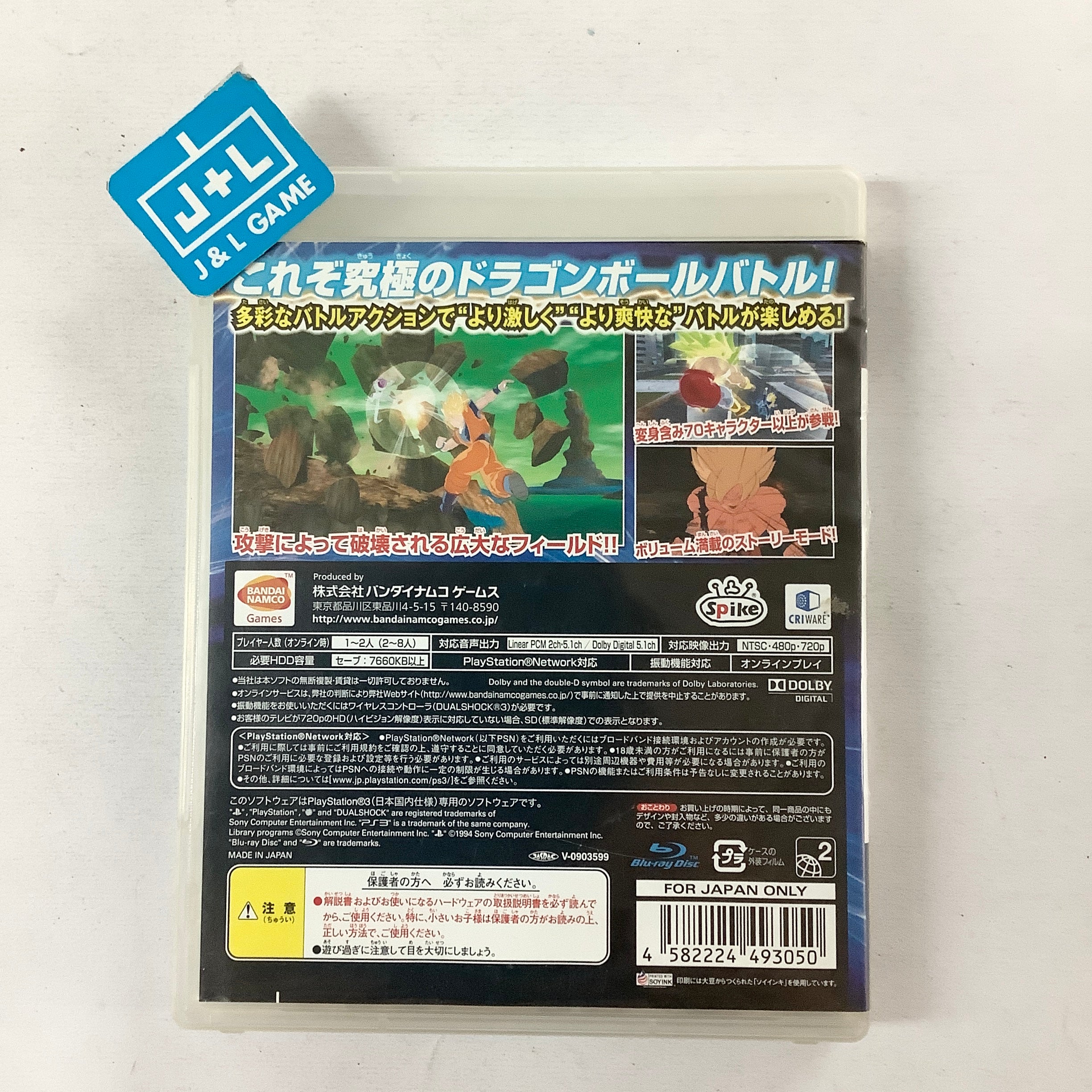 Dragon Ball: Raging Blast - (PS3) PlayStation 3 [Pre-Owned] (Japanese Import) Video Games Namco Bandai Games