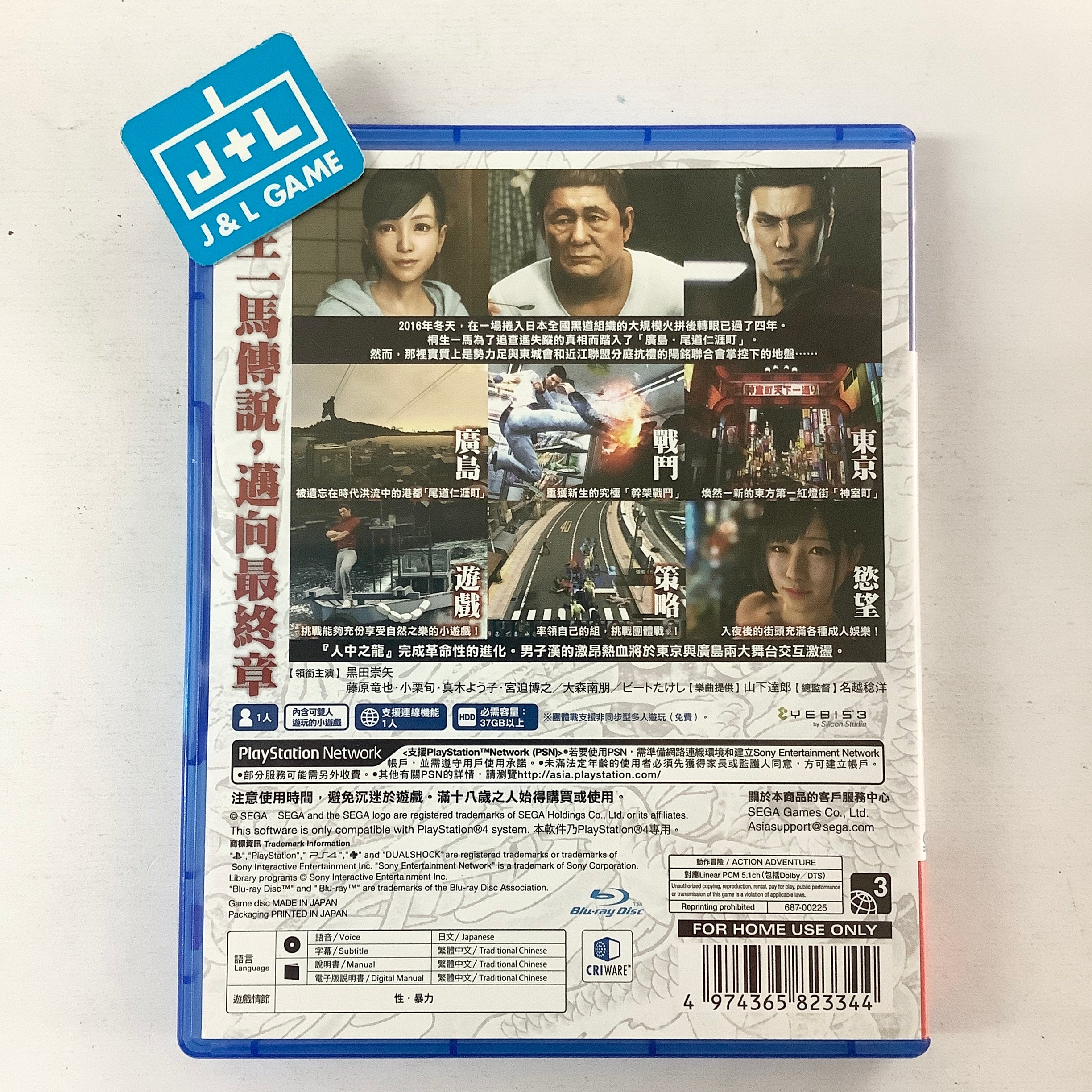 Ryu ga Gotoku 6: Inochi no Uta - (PS4) PlayStation 4 [Pre-Owned] (Asia Import) Video Games SEGA   