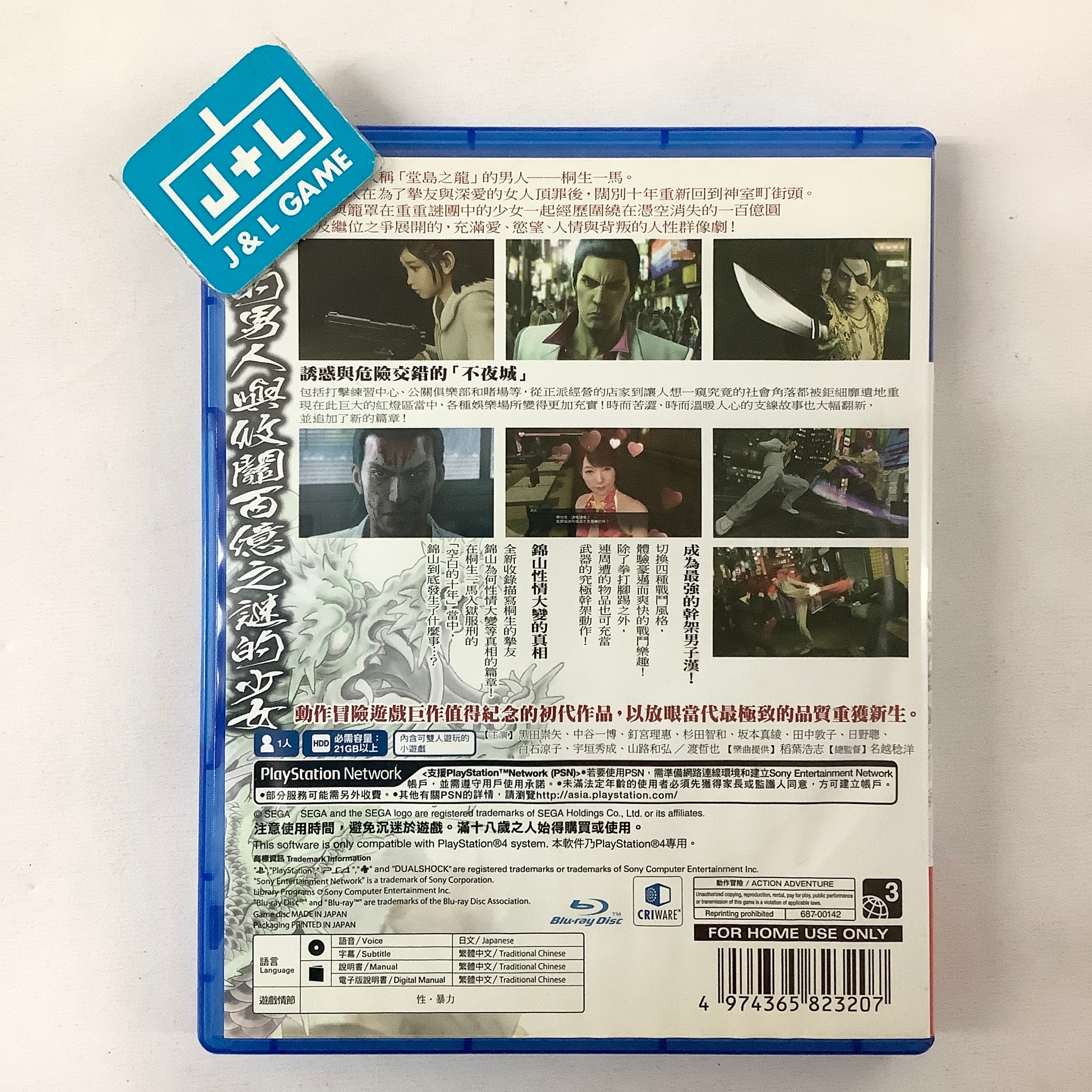 Ryu ga Gotoku: Kiwami - (PS4) PlayStation 4 [Pre-Owned] (Asia Import) Video Games Sega   