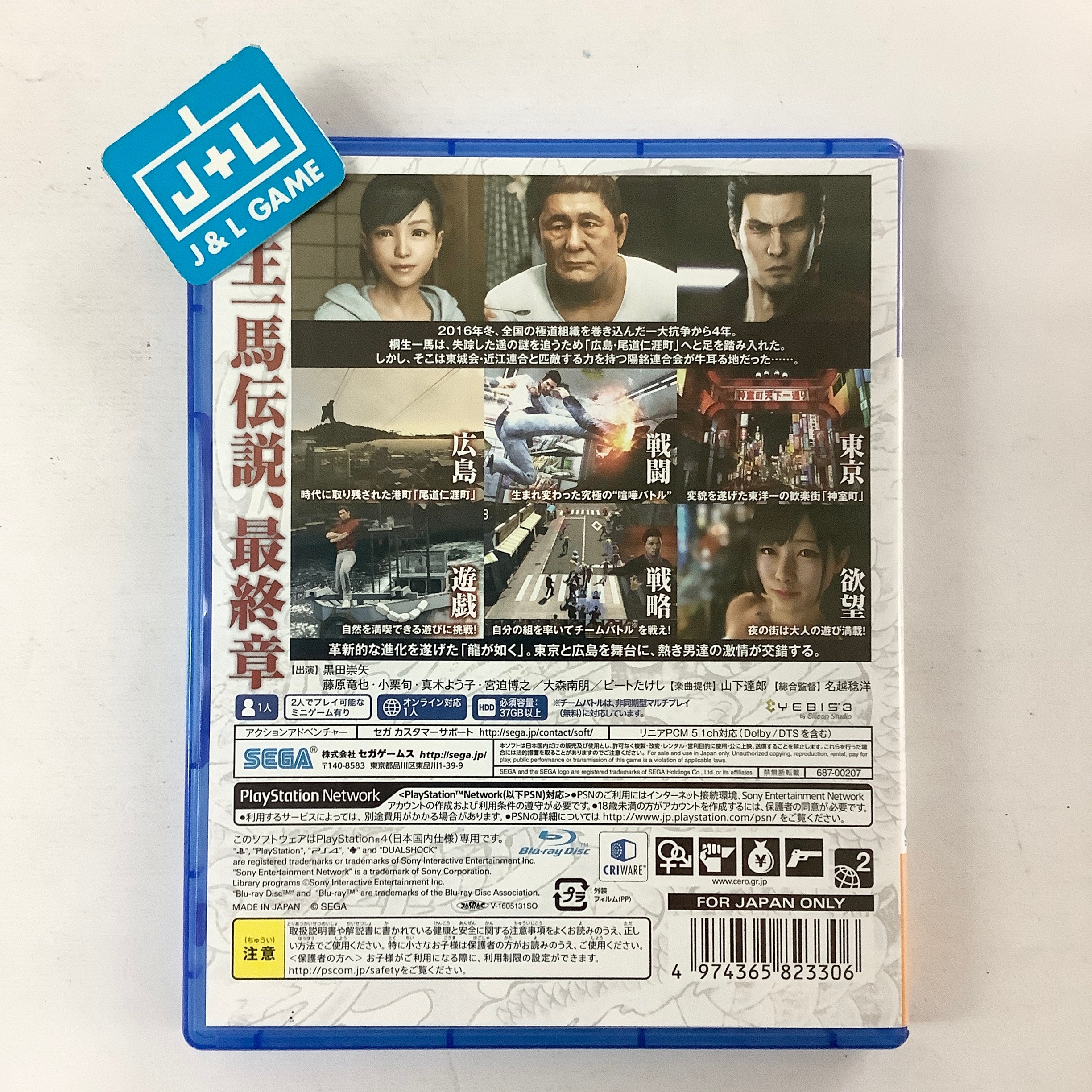 Ryu ga Gotoku 6: Inochi no Uta - (PS4) PlayStation 4 [Pre-Owned] (Japanese Import) Video Games SEGA   