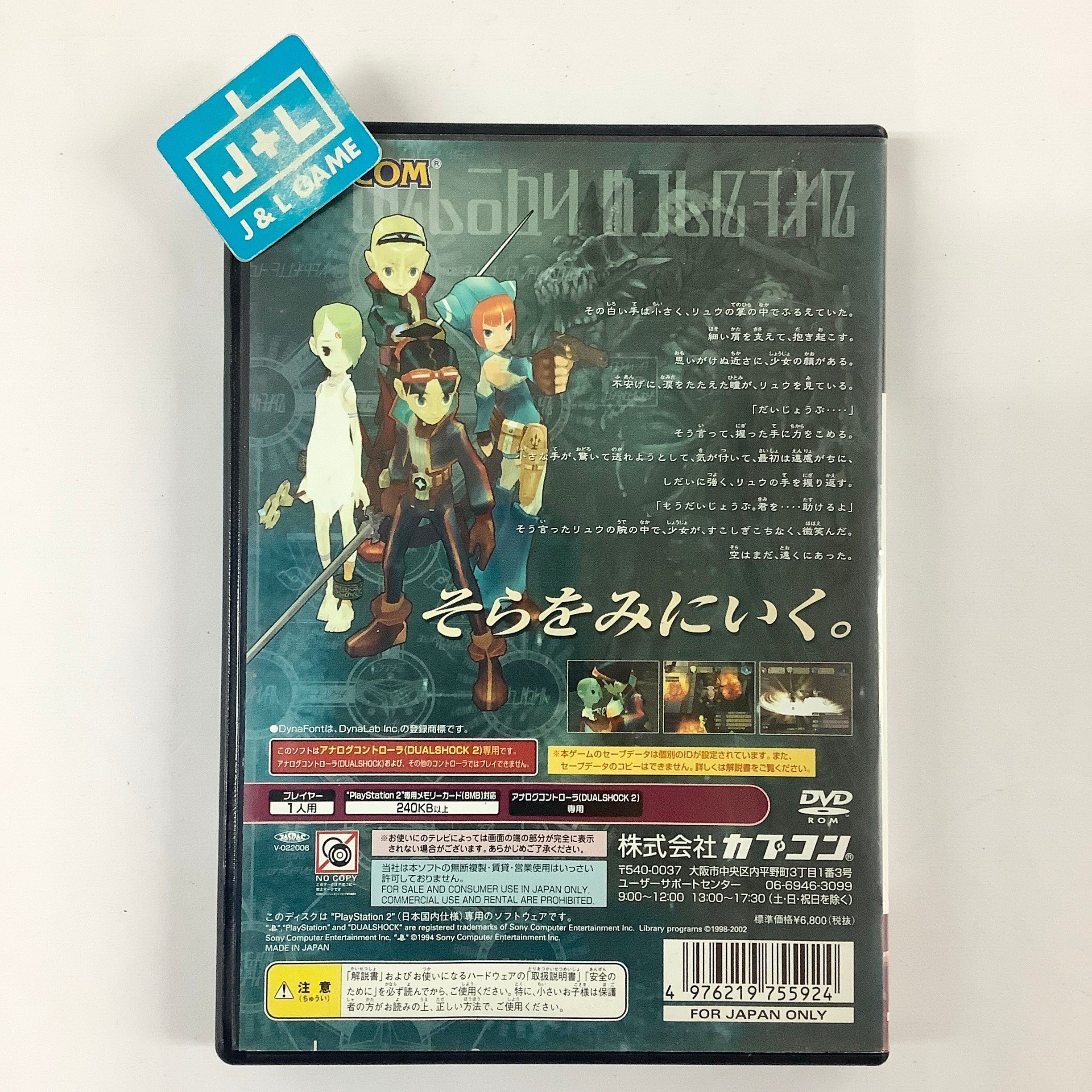 Breath of Fire V: Dragon Quarter - (PS2) PlayStation 2 [Pre-Owned]  (Japanese Import)