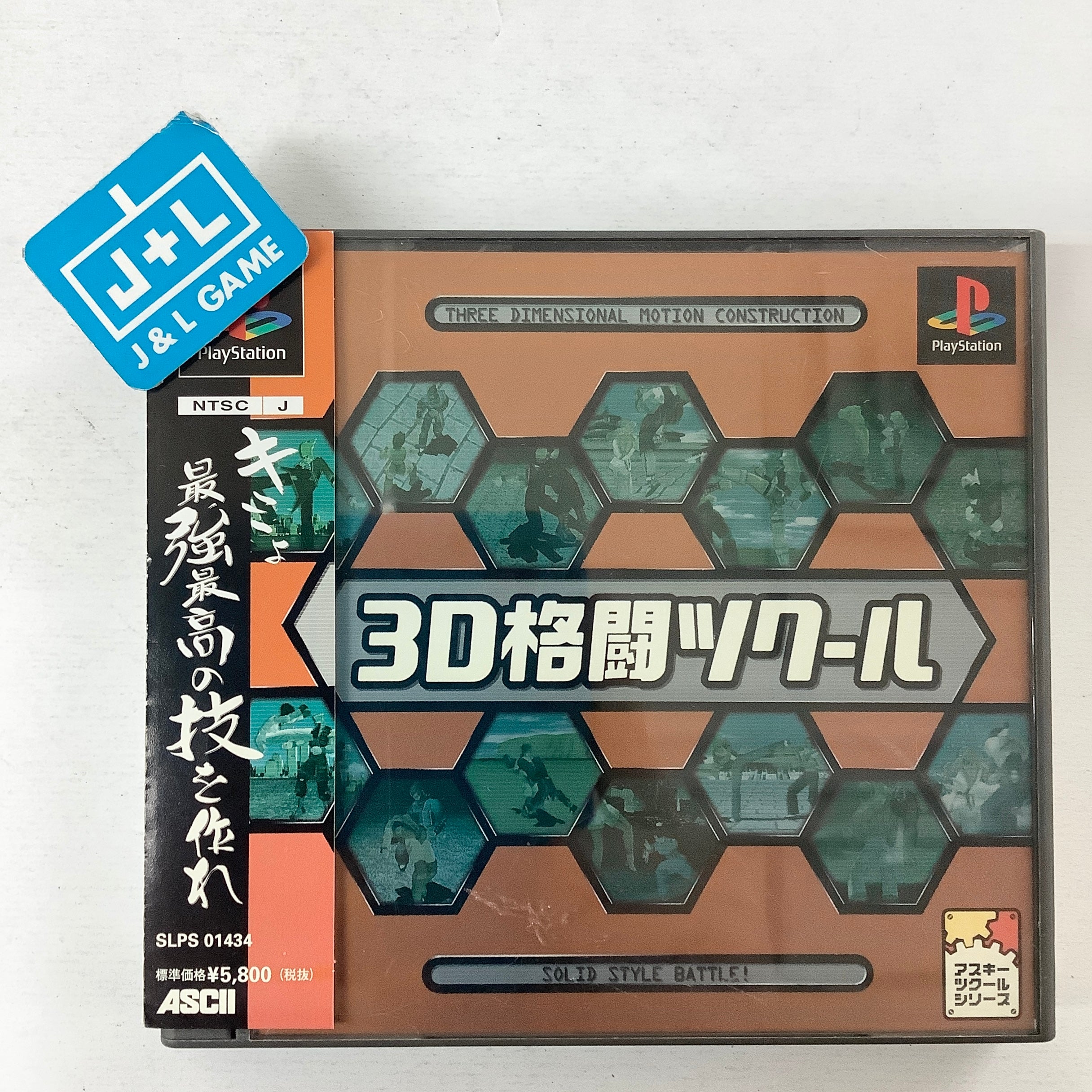 3D Kakutou Tsukuru - (PS1) PlayStation 1 (Japanese Import) [Pre-Owned] Video Games ASCII Entertainment