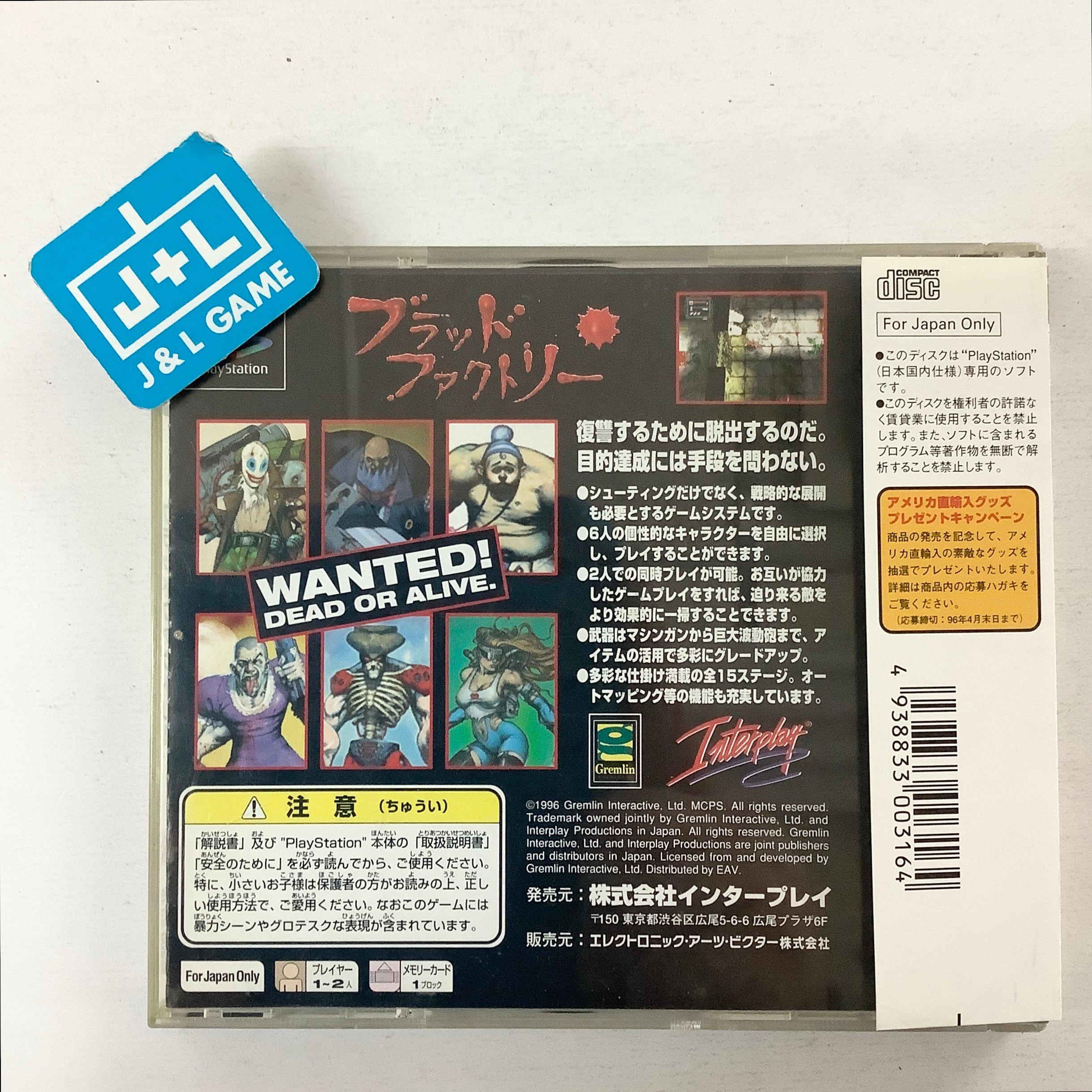 Blood Factory - (PS1) PlayStation 1 (Japanese Import) [Pre-Owned] Video Games Electronic Arts Victor