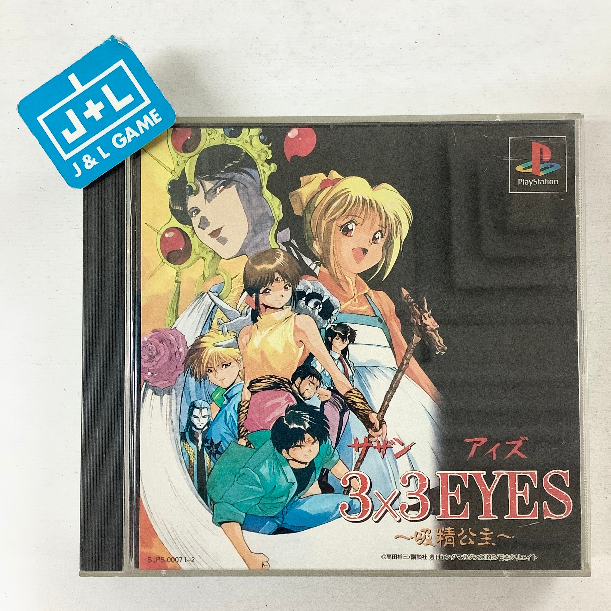 3x3 Eyes: Kyuusei Koushu - (PS1) PlayStation 1 (Japanese Import) [Pre-Owned] Video Games Xing Entertainment