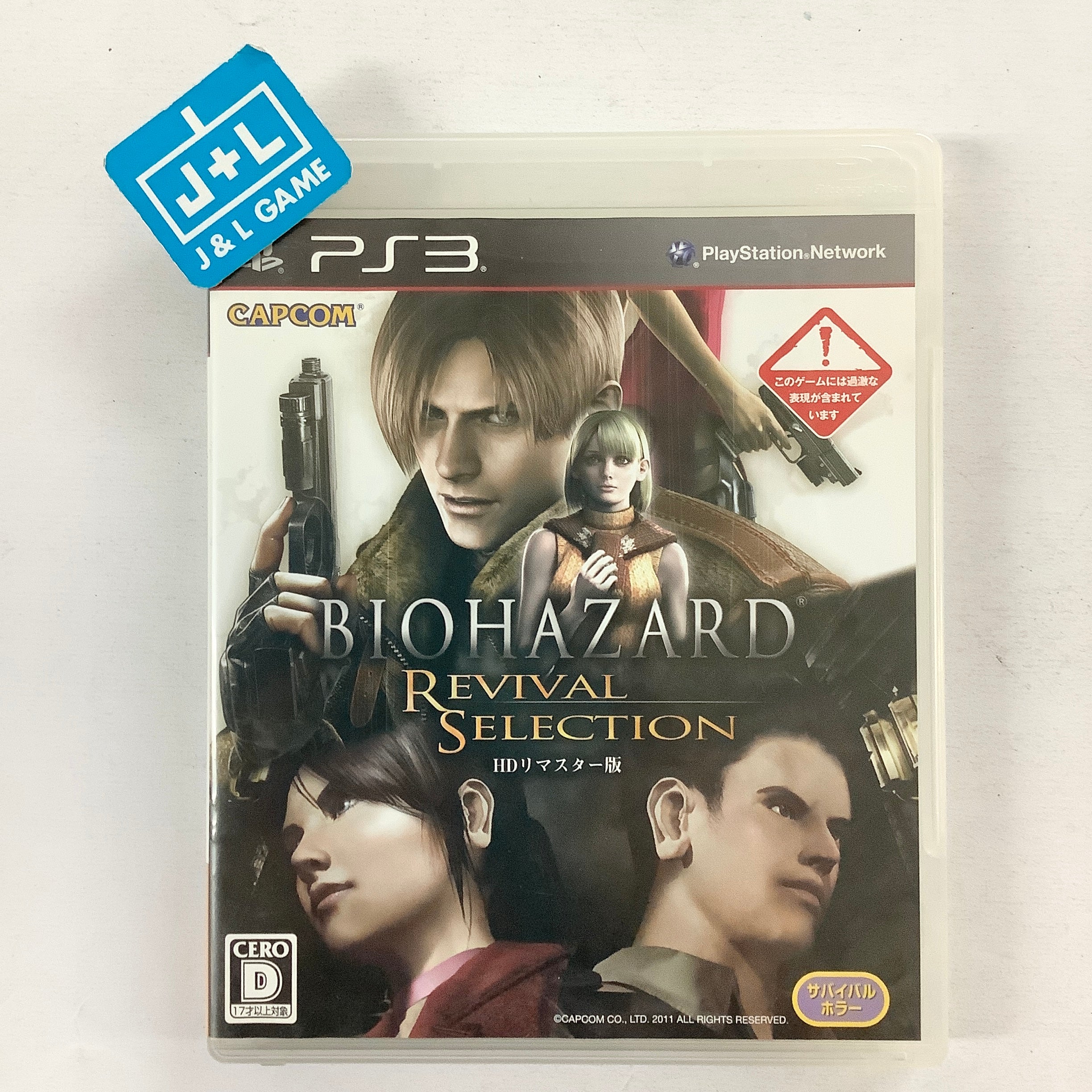 Biohazard 5 Alternative Edition & Revival Selection HD Re-Master Twin Pack  - (PS3) PlayStation 3 [Pre-Owned] (Japanese Import)