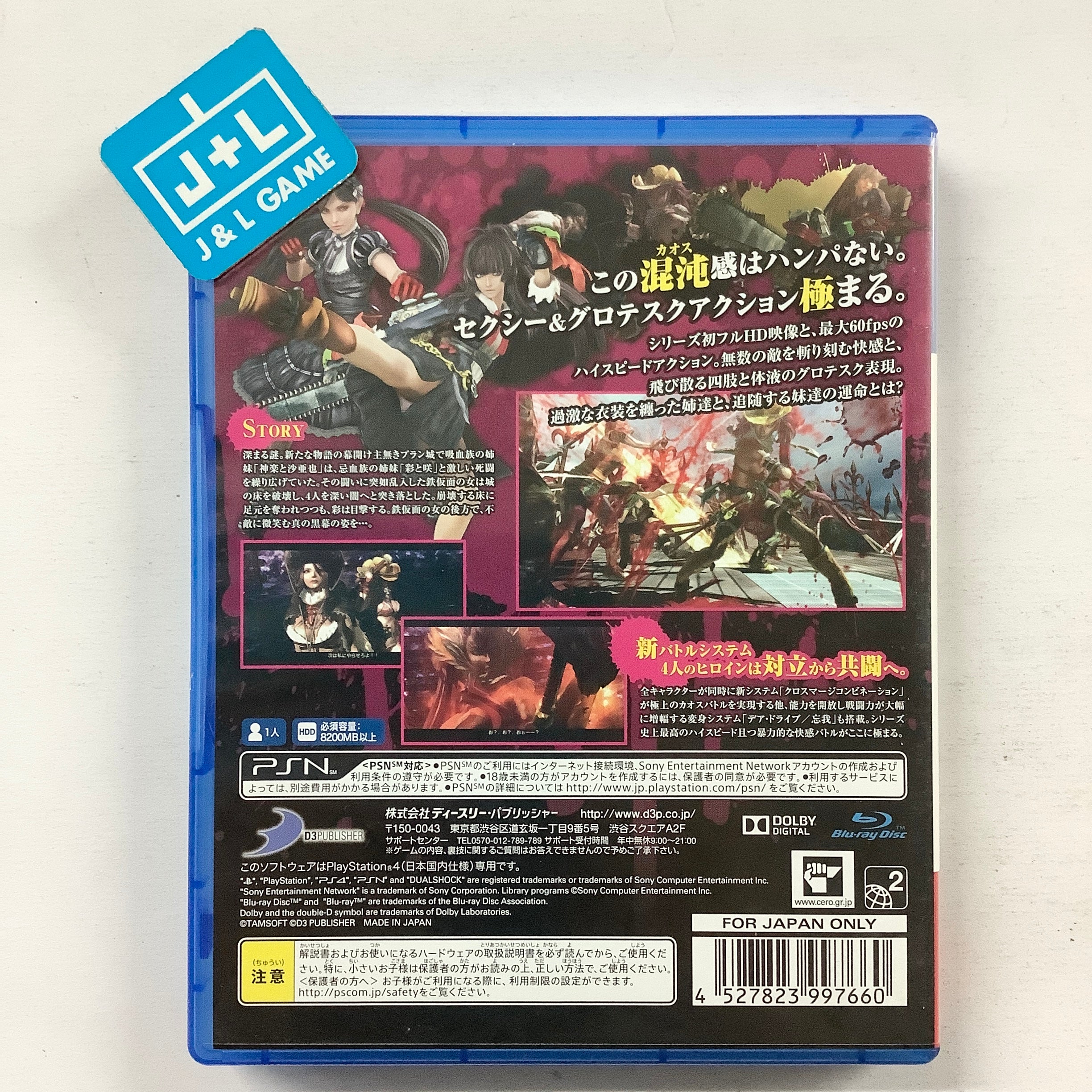 Onechanbara Z2: Chaos - (PS4) PlayStation 4 [Pre-Owned] (Japanese Import) Video Games D3Publisher   