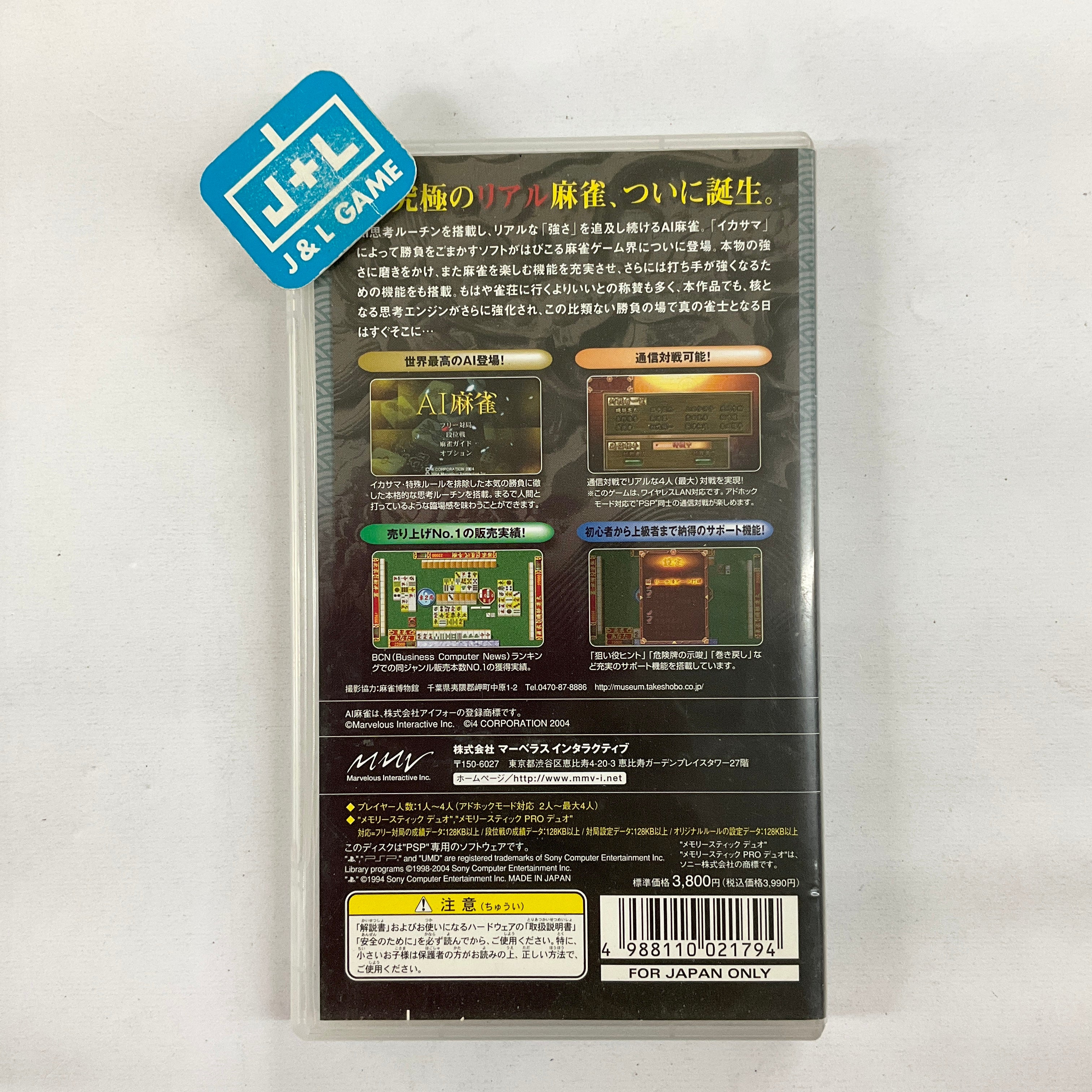 AI Mah-Jong - Sony PSP [Pre-Owned] (Japanese Import) Video Games MARVELOUS ENTERTAINMENT   