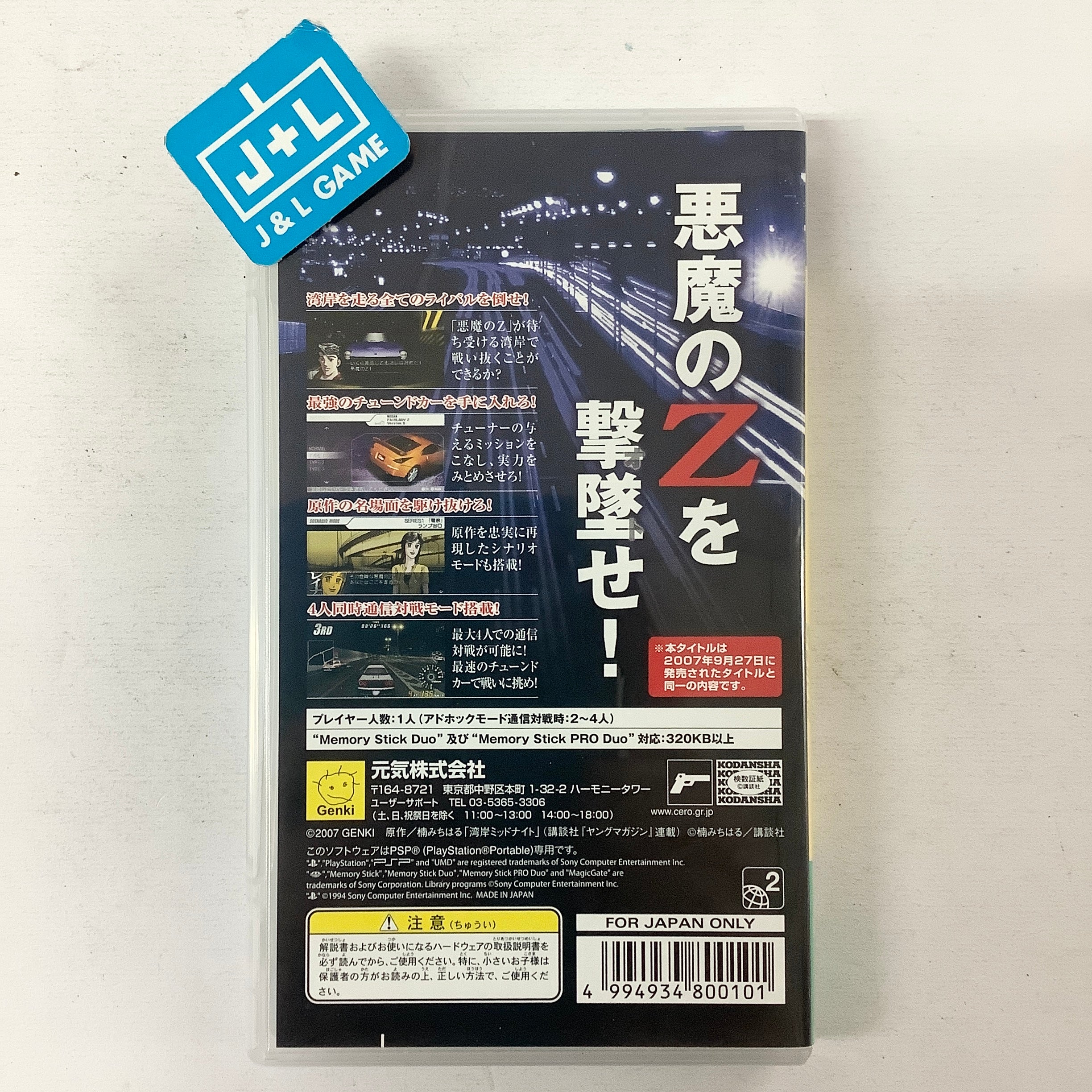 Wangan Midnight Portable (Genki the Best 2011) - Sony PSP [Pre-Owned] (Japanese Import) Video Games Genki   