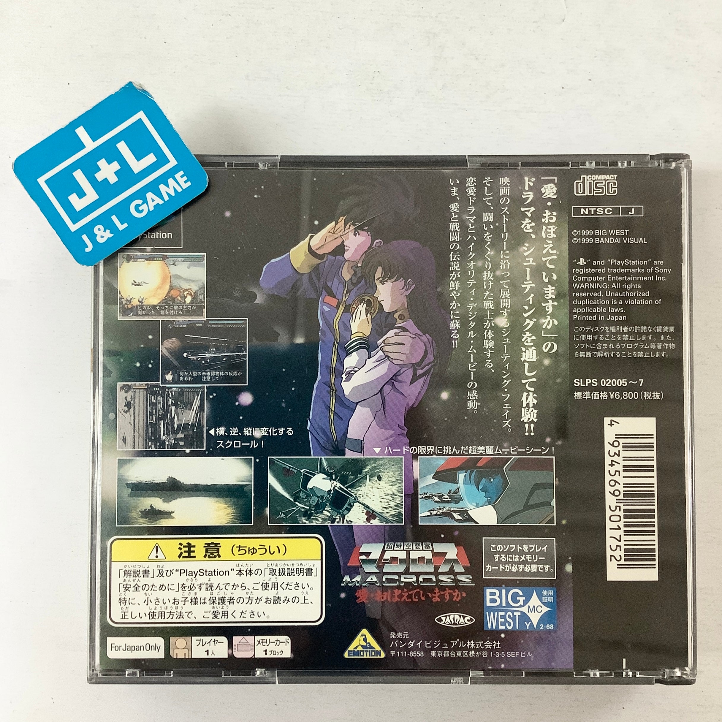 Choujikuu Yousai Macross: Do You Remember Love - (PS1) PlayStation 1 (Japanese Import) [Pre-Owned] Video Games Bandai