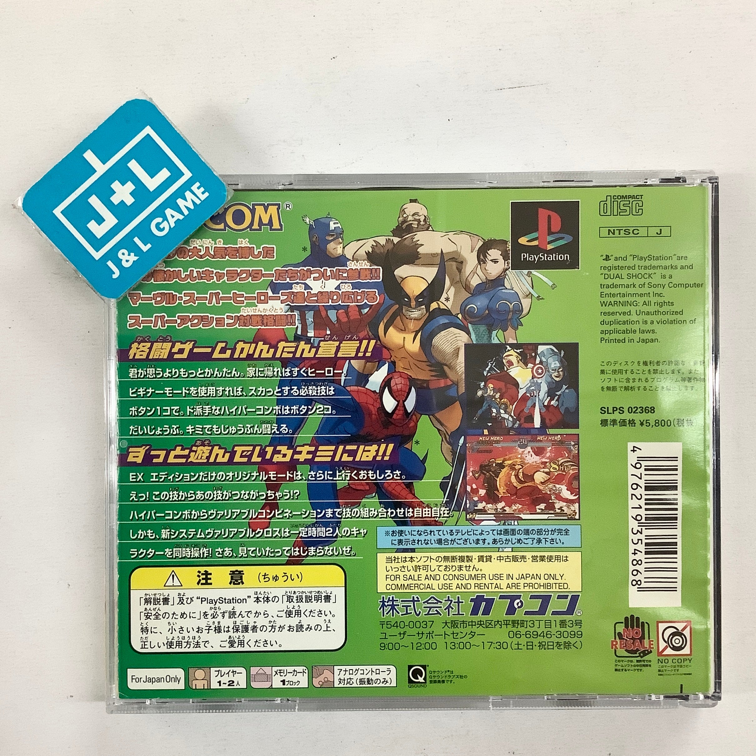 Marvel vs. Capcom: Clash of Super Heroes EX Edition - (PS1) PlayStation 1 (Japanese Import) [Pre-Owned] Video Games Capcom   