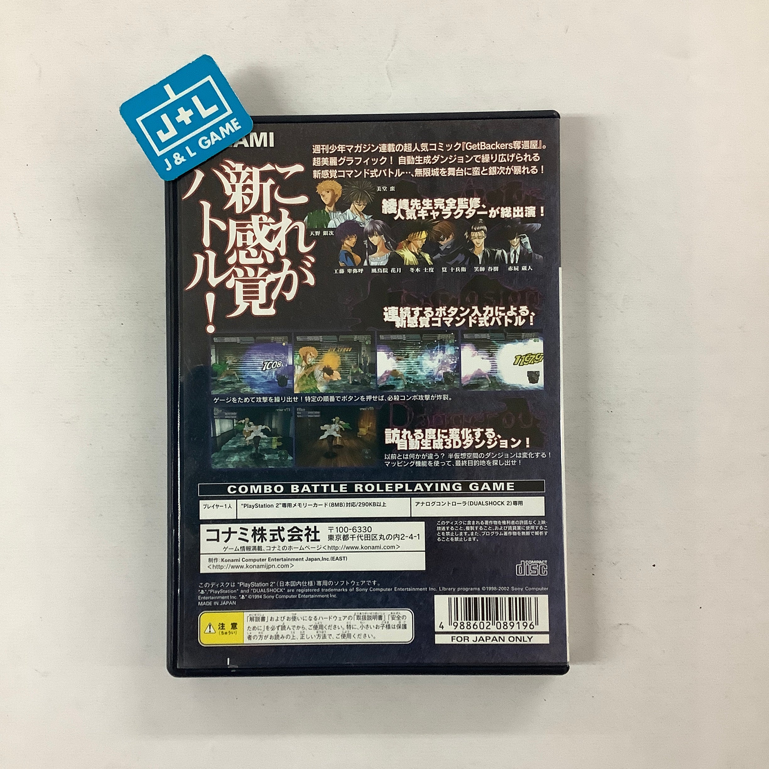 GetBackers Dakkanya: Ubawareta Mugenjou - (PS2) Playstation 2 [Pre-Owned] (Japanese Import) Video Games Konami   