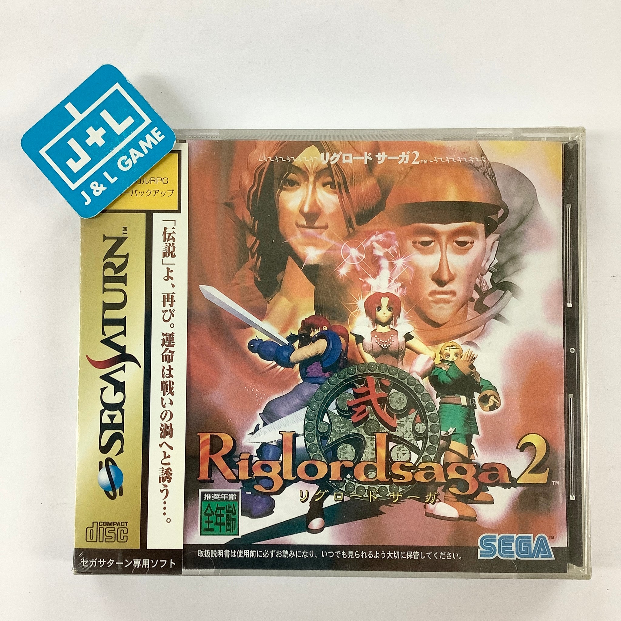 Riglord Saga 2 - (SS) SEGA Saturn (Japanese Import) – J&L Video