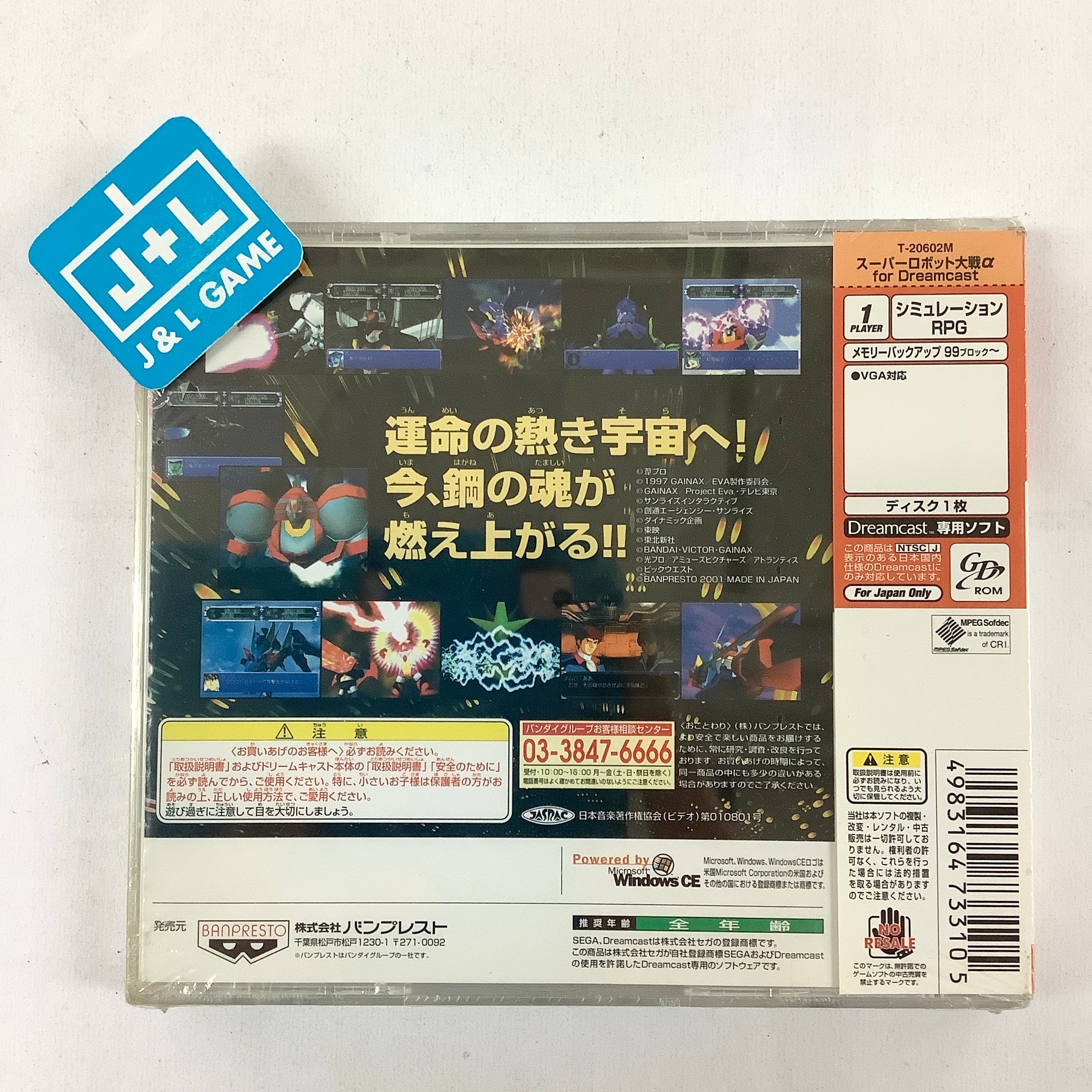 Super Robot Taisen Alpha for Dreamcast - (DC) SEGA Dreamcast (Japanese  Import)