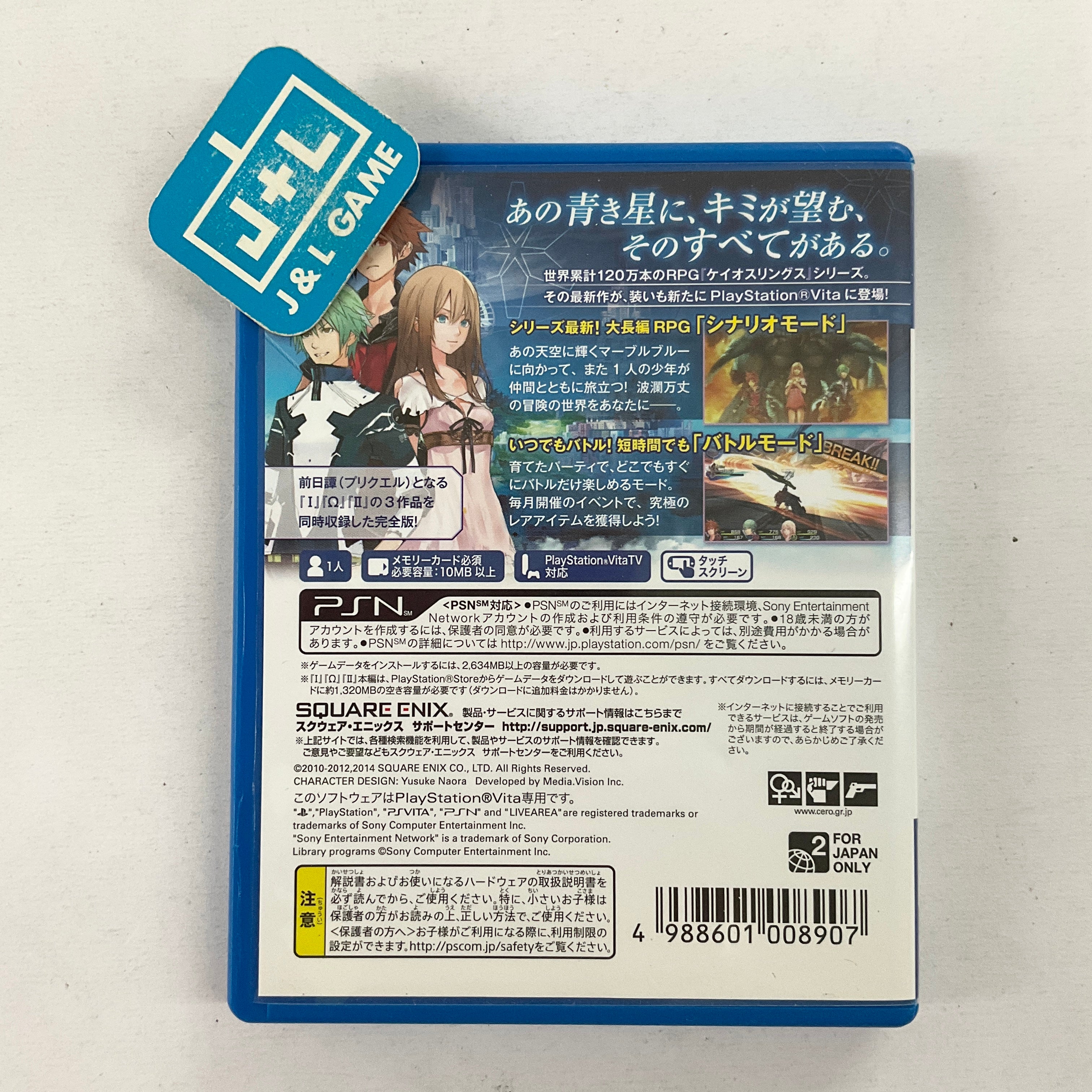 Chaos Rings III: Prequel Trilogy - (PSV) Playstation Vita [Pre-Owned] (Japanese Import) Video Games Square Enix   