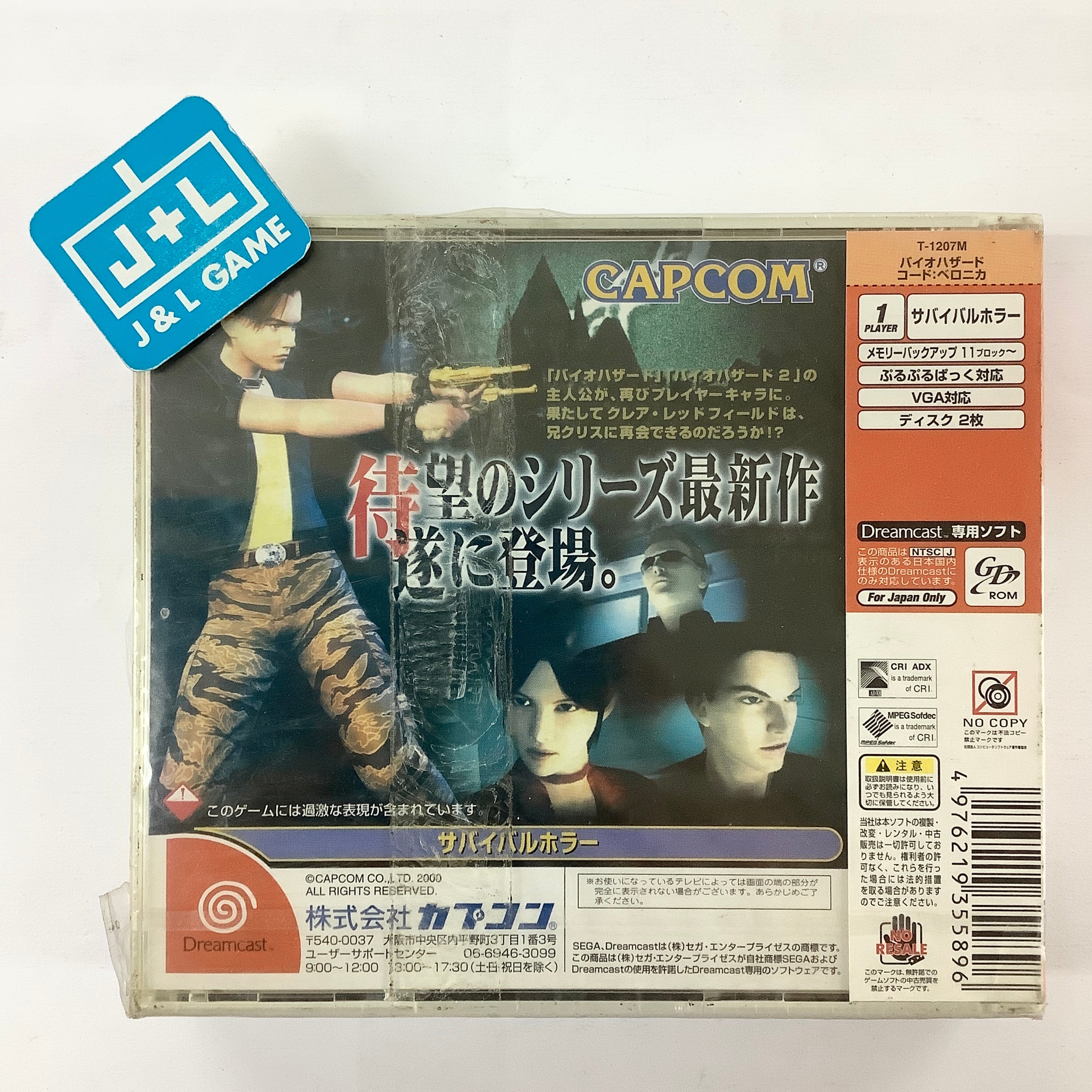 BioHazard: Code Veronica - (DC) SEGA Dreamcast (Japanese Import)