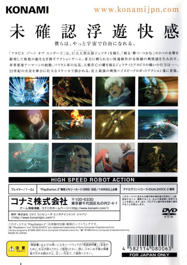 Anubis: Zone of the Enders - (PS2) PlayStation 2 [Pre-Owned] (Japanese  Import)