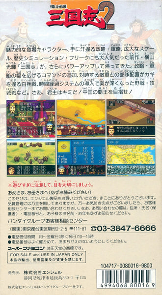 Yokoyama Mitsuteru: San Goku Shi II - Super Famicom (Japanese Import ...