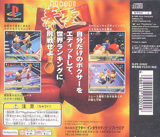 Kensei: The King of Boxing - (PS1) PlayStation 1 (Japanese Import 