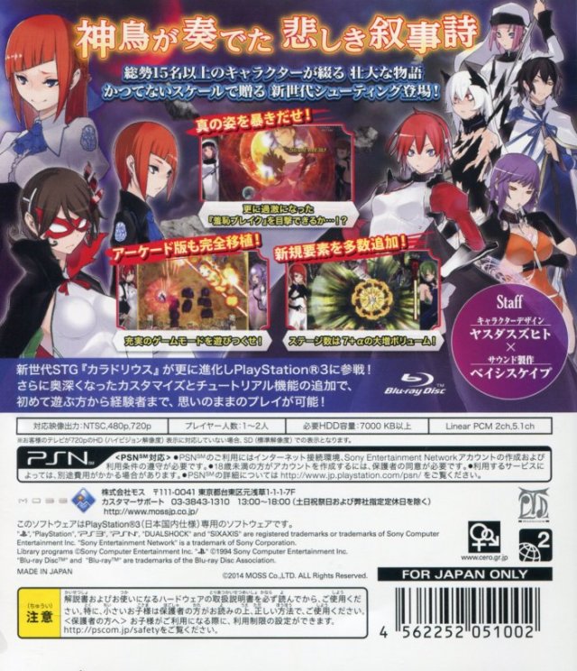 Caladrius Blaze - (PS3) PlayStation 3 (Japanese Import) | J&L Game