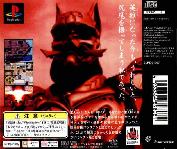 PAL: Shinken Densetsu (Playstation the Best) - (PS1) PlayStation 1 (Ja