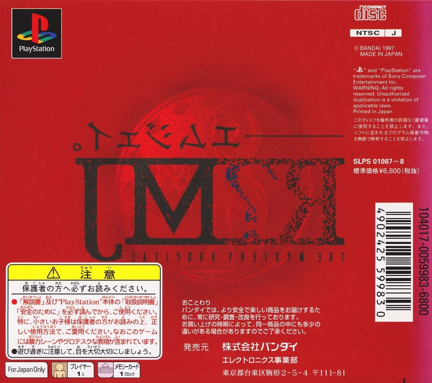 R?MJ: The Mystery Hospital - (PS1) PlayStation 1 (Japanese Import)  [Pre-Owned]