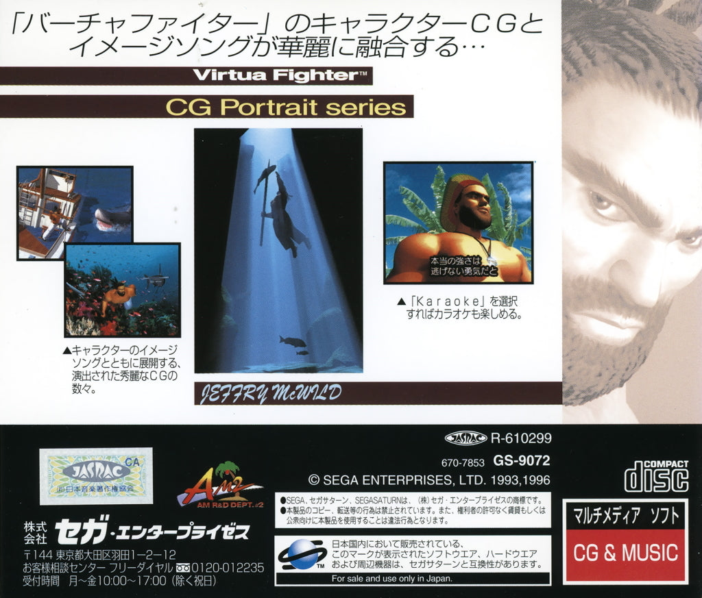 Virtua Fighter CG Portrait Series Vol.10: Jeffry McWild - (SS