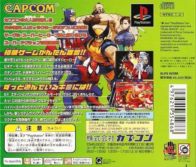 Marvel vs. Capcom: Clash of Super Heroes EX Edition - (PS1) PlayStation 1  (Japanese Import) [Pre-Owned]