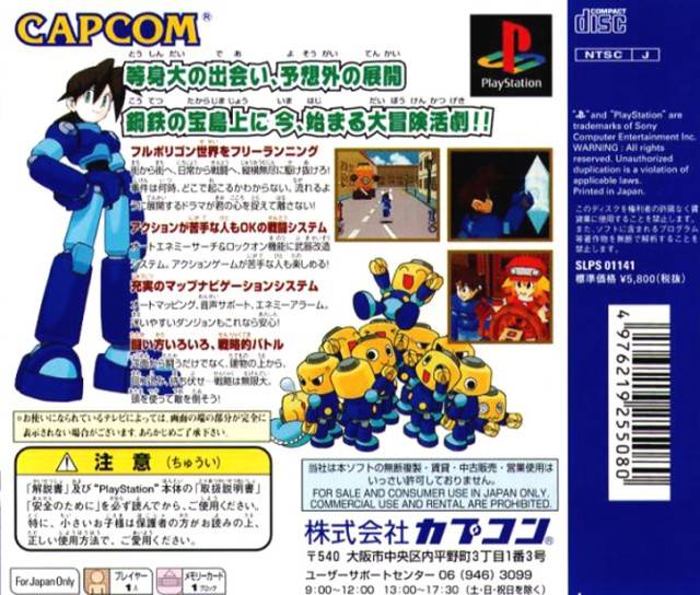 RockMan DASH: Hagane no Boukenshin - (PS1) PlayStation 1 (Japanese 