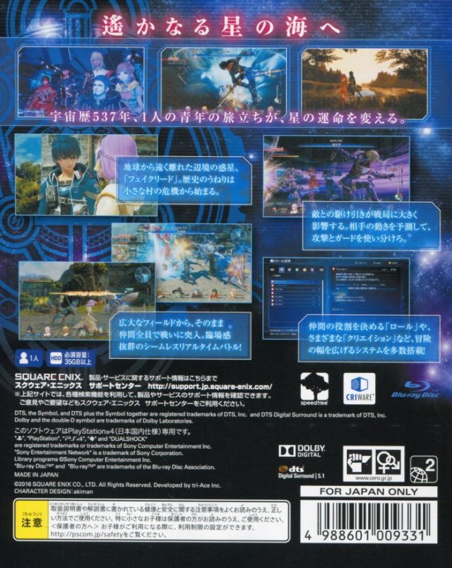 Star Ocean 5: Integrity and Faithlessness - (PS4) PlayStation 4 [Pre-Owned] (Japanese Import) Video Games Square Enix   