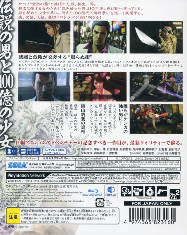 Ryu ga Gotoku: Kiwami - (PS4) PlayStation 4 [Pre-Owned] (Japanese Import) Video Games Sega   