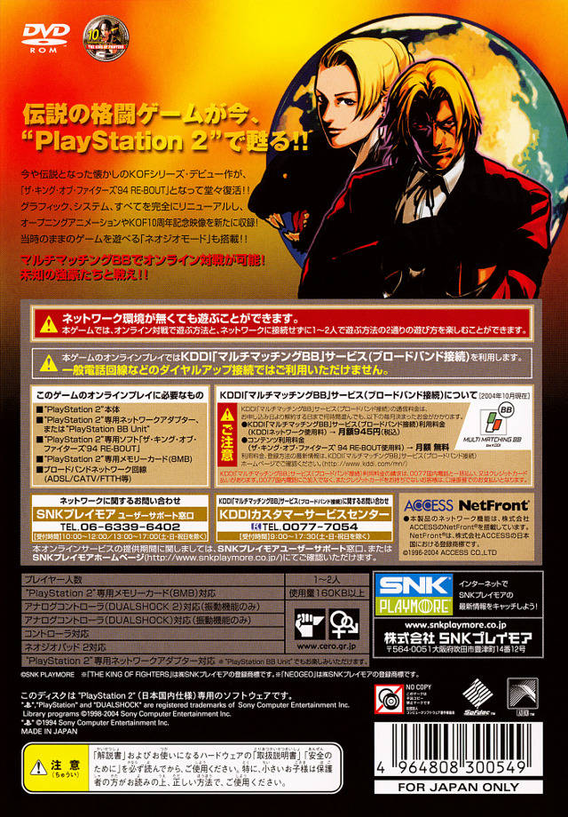 中古PS2ソフト THE KING OF FIGHTERS'94 RE-BOUT しょぼく [限定版]